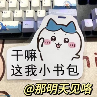臺灣🚚低價 🔥小紅書同款吉伊卡哇亞克力行李牌可愛飛鼠應援掛牌書包吊牌掛件