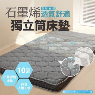 石墨烯10cm獨立筒彈簧折疊床墊 可折疊 好收納 薄床墊 10公分薄床墊 IYP0 VLQ9