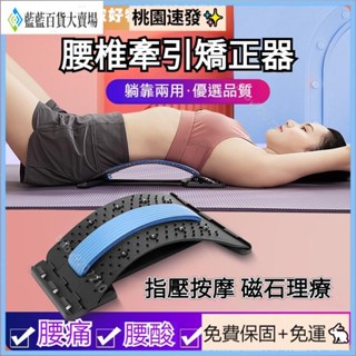 臺灣精選（免運）背部伸展器 脊椎伸展器 腰椎伸展器 腰椎拉伸器 腰椎牽引器 腰椎舒緩器 腰部伸展器 腰部拉伸器 頂腰器