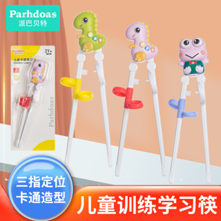 ⭐臺灣熱銷⭐派巴貝特兒童訓練學習筷三指定位可愛卡通矽膠指環練習筷73905