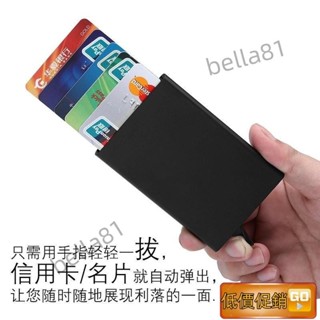 卡片包 卡夾 防消磁卡套金屬卡夾自動彈出卡包身份證件套信用卡防盜刷銀行卡盒 信用卡夾 卡片收納 W19B