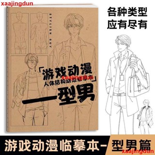 全新 遊戲動漫人體結構動態臨摹本型男+女子+正太蘿莉 漫畫手繪描摹本 動漫插畫教程 夏日精品