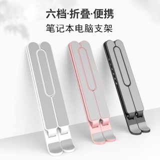 筆電支架 筆電散熱支架 筆記本電腦支架散熱折疊桌面增高懸空立式托架便攜遊戲本通用升降 筆電增高 折疊筆電架