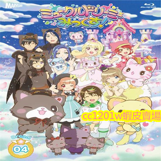 臺配卡通 甜夢貓 萌可魯玩偶貓 全48集完整版 臺配國語高清版不是DVD光碟