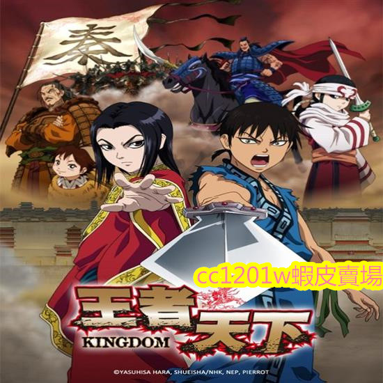 臺配卡通 王者天下 1-5季（1-2季有國語）+真人電影四部中字全集高清版不是DVD光碟