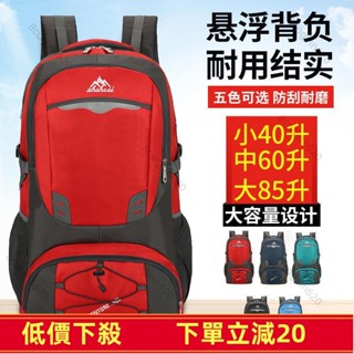 超低價🔥40L 60L 85L 攻頂包 大容量 防水 耐磨 登山包 多功能 旅行包 戶外後揹包121