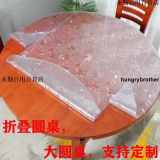 免運🔥pvc透明圓形橢圓折疊伸縮圓 桌布 防水 防燙 防油 餐桌 墊軟玻璃圓 桌布