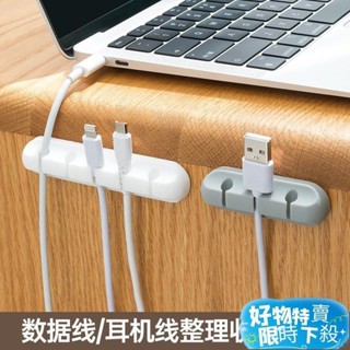 ⚡臺灣熱賣⚡整理 收納扣 手機汽車充電數據線收納理線固定集線夾電腦耳機線整理床頭桌面