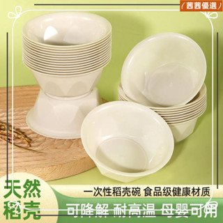 🔥熱銷款🔥免洗碗 一次性碗 稻穀碗 環保餐具 厚耐高 餐具 一次性餐具稻殻環保食品級可降解加厚耐高溫商用家用飯店套裝酒席