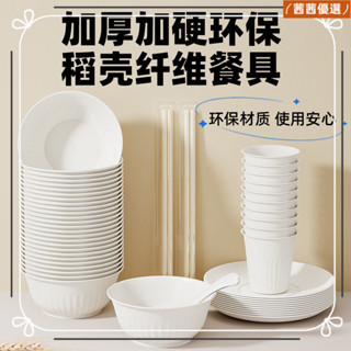 🔥熱銷款🔥免洗碗 一次性碗 稻穀碗 環保餐具 厚耐高 餐具 稻殻餐具一次性加厚耐高溫環保可降解野餐家用碗杯筷子火鍋食品級