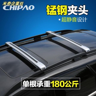💦米奇企業社💦汽車行李架橫杆車頂行李架SUV車頂行李架越野車行李架越野車車頂行李架通用車頂架車頂橫杆