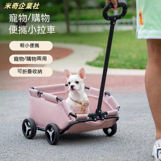💦米奇企業社💦小型寵物推車狗狗貓咪泰迪嬰手推車外出旅行寵物狗車輕便折疊 購物車
