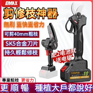 🔥臺灣出貨🔥 新品上架🔥德國園林電動剪 高品質果樹修枝剪 充電式無綫鋰電園藝園林液晶粗枝剪刀 無刷園藝工具 新款樹枝剪刀