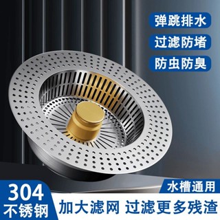 桃園出貨【3天內熱銷4189件】不銹鋼廚房水槽過濾網彈跳芯下水器通用按壓式洗碗池洗菜盆漏水塞