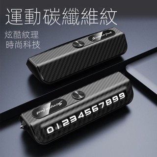 🌟精選汽車用品🌟豪華臨時停車電話牌 挪車手機號碼牌 擺件 車載移車牌汽車用品裝飾移車電話牌 挪車牌 號碼可隱藏