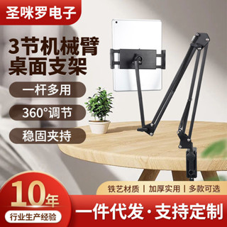 🌝臺灣出貨🌝機械臂桌麵手機支架大號加厚床頭懸臂平闆支架直播看劇懶人支架手機支架磁吸