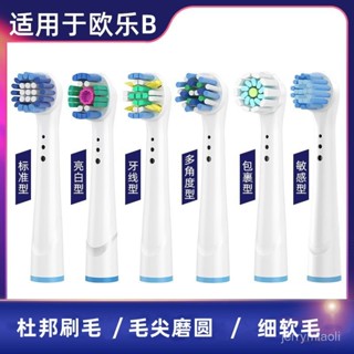 牙刷頭 歐樂B牙刷頭 電動牙刷頭 通用款適用於歐樂b電動牙刷刷頭電動旋轉式軟毛電動牙刷頭配件