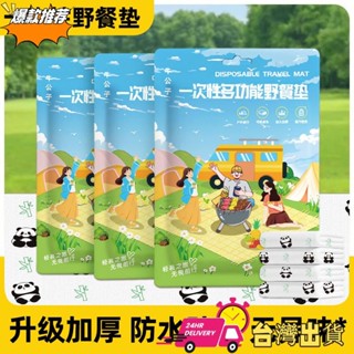 【限時特賣】露營用品 一次性野餐墊 易處理露營用品 野餐墊 防潮墊 春遊戶外用品 折疊坐墊 午休墊子