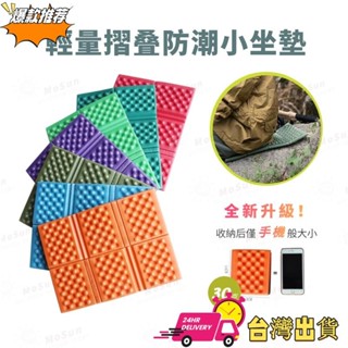 【限時特賣】戶外 折疊坐墊 戶外登山旅行便攜折疊坐墊 超輕防水環保XPE材質坐墊 登山便攜泡沫小墊子防水戶外防潮墊 M