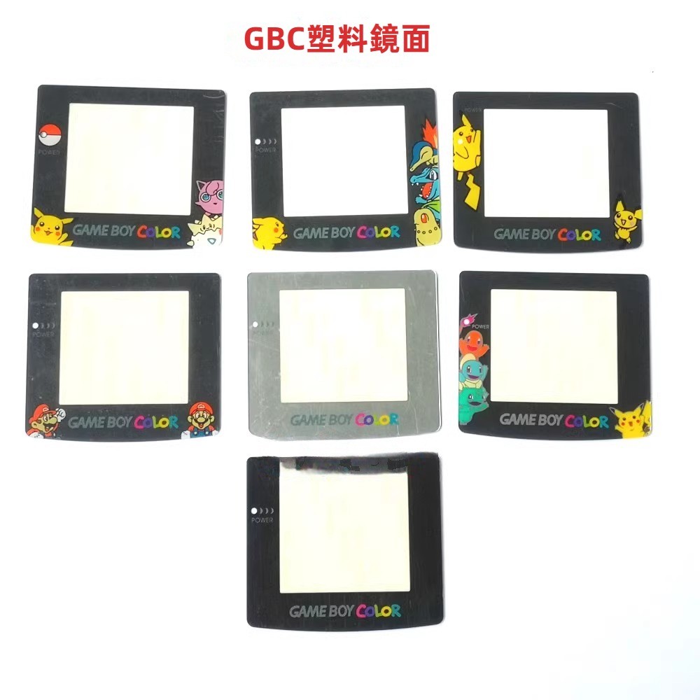 🎮臺灣出貨 免運🎮 GBC塑料鏡麵 GBC鏡麵彩色 GBC麵闆 遊戲機麵框 GBC屏幕麵框 比卡丘馬哩奧卡通塑膠鏡片