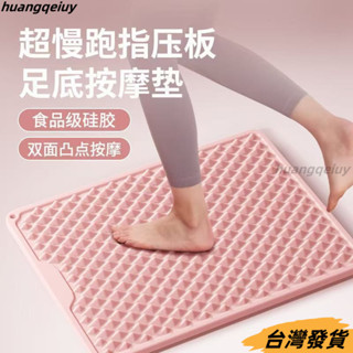 【臺灣發貨】超慢跑磁石指壓闆 指壓闆 腳底滾輪 腳底按摩矽膠指壓闆慢跑中醫足底按摩腳墊室內墊子腳底經絡加厚跑步家用