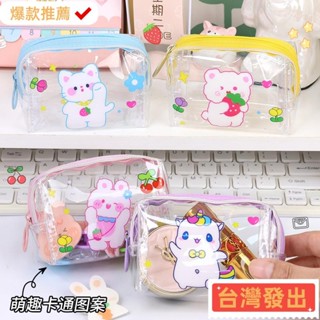 【臺灣發出】卡通零錢包可愛防水PVC收納包便攜口紅迷你收納袋