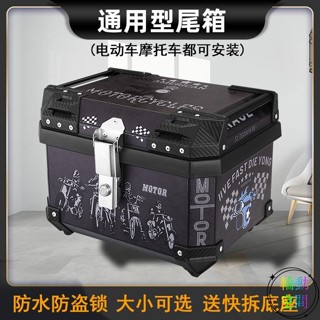 【輪動空間】機車尾箱 機車後備箱 機車置物箱 電動車後備箱36L45L55L70橫提手塑膠防水方箱通用機車尾箱大號