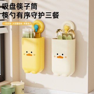 🔥臺灣出貨🔥【店鋪熱銷】可愛強力吸盤筷子收納盒壁掛式廚房置物架家用新款瀝水勺子筷籠