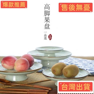 【臺灣發出】【景德鎮高腳盤】釉下彩陶瓷高腳水果盤 蓮花圓形貢盤 貢品盤 甜品蛋糕壽司盤子 供盤佛盤 復古茶點盤 9.5寸