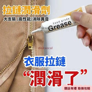 🤳品質保證🤳拉鍊潤滑劑 機械 消音除鏽潤滑脂 軸承潤滑 齒輪潤滑 漁線漁輪齒輪保養 潤滑油 潤滑脂 拉鍊潤滑 玩具潤