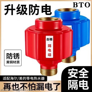 臺灣發貨🔥免運現🔥BTO美的海爾專用熱水器防電牆通用型配件 家用隔電牆安全大流量