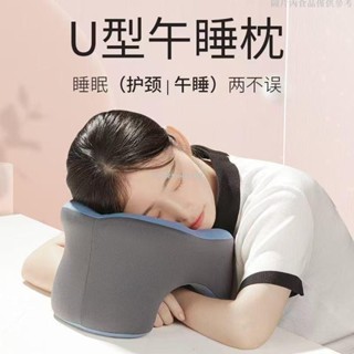 限時下殺 🆕趴睡枕午睡枕U型枕夏季內芯枕午休枕可拆洗冰絲涼感頸枕枕頭出差辦公室趴睡枕頭記憶棉學生午睡枕旅行枕四季