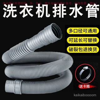 【臺灣出貨】通用洗衣機排水管延長管出水管下水管加長全自動通用型配件廚房 C7U4