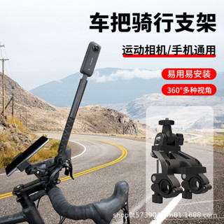 自行車車頭支架車把固定夾單車Gopro13影石insta360X3/X4大疆相機
