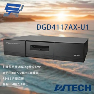 昌運監視器 AVTECH 陞泰 DGD4117AX-U1 8MP 五合一 16路 XVR 監視器主機
