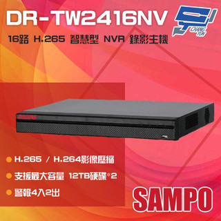 昌運監視器 SAMPO聲寶 DR-TW2416NV 16路 H.265 4K 智慧型 NVR錄影主機 支援雙硬碟