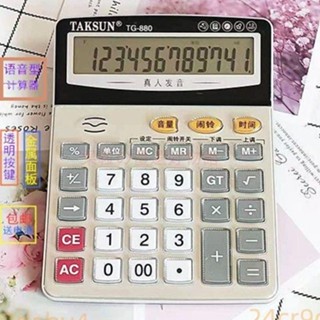 樂寳＃語音計算器透明按鍵財務辦公專用計算機做生意商用計算器新款2023