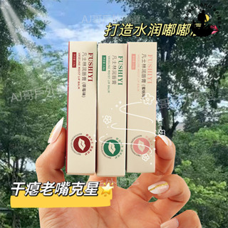 🌈可開發票🌈 芙詩宜凡士林潤唇膏 保濕 補水 滋潤 去死皮 淡化唇紋 唇部護理 口紅打底 水果香型