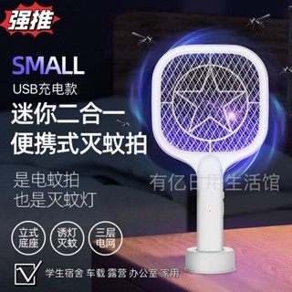 現+免運🔥 電蚊拍 折疊電蚊拍 充電電蚊拍 捕蚊拍 電蚊 捕蚊器 滅蚊燈 捕蚊燈 驅蚊燈 電蚊拍迷你露營便攜式車載車用