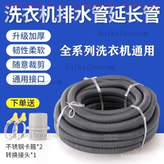 【臺灣出貨】洗衣機排水延長管32mm直徑全自動半自動波輪洗衣機通用型出水軟管 4ANU