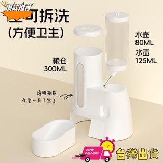 【限時特賣】倉鼠自動餵食器 小寵物餵食器 飲水機 二閤一飲水食盆 金絲熊專用生活用品 寵物智慧餵食