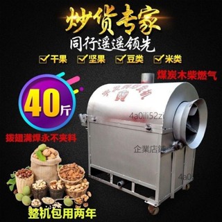 【優選店鋪】40炒貨機自動新款炒瓜子山東炒貨機小型炒豆炒花生機炒栗子機商用【詢運費】250418