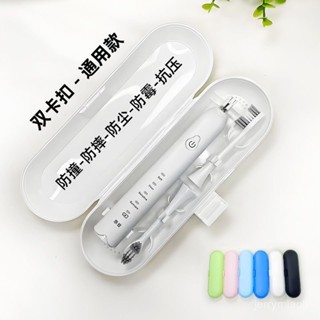 電動牙刷盒 旅行盒 收納盒 牙刷收納盒【多彩選擇】電動牙刷收納盒小米usmile 徠芬SE 通用款旅行便攜盒固定防摔防塵