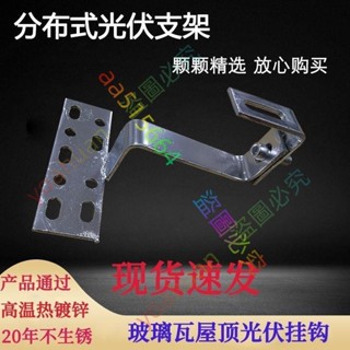 新品特惠*光伏支架配件掛鉤 可調節屋頂掛鉤 廠家直銷光伏可調掛鉤熱鍍鋅aa01