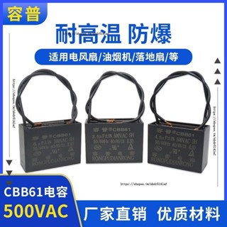 H創意工作室 ✨CBB61風扇吊扇油煙機啟動電容500V 0.8/1/1.5/1.8/2/2.5/3/4UF