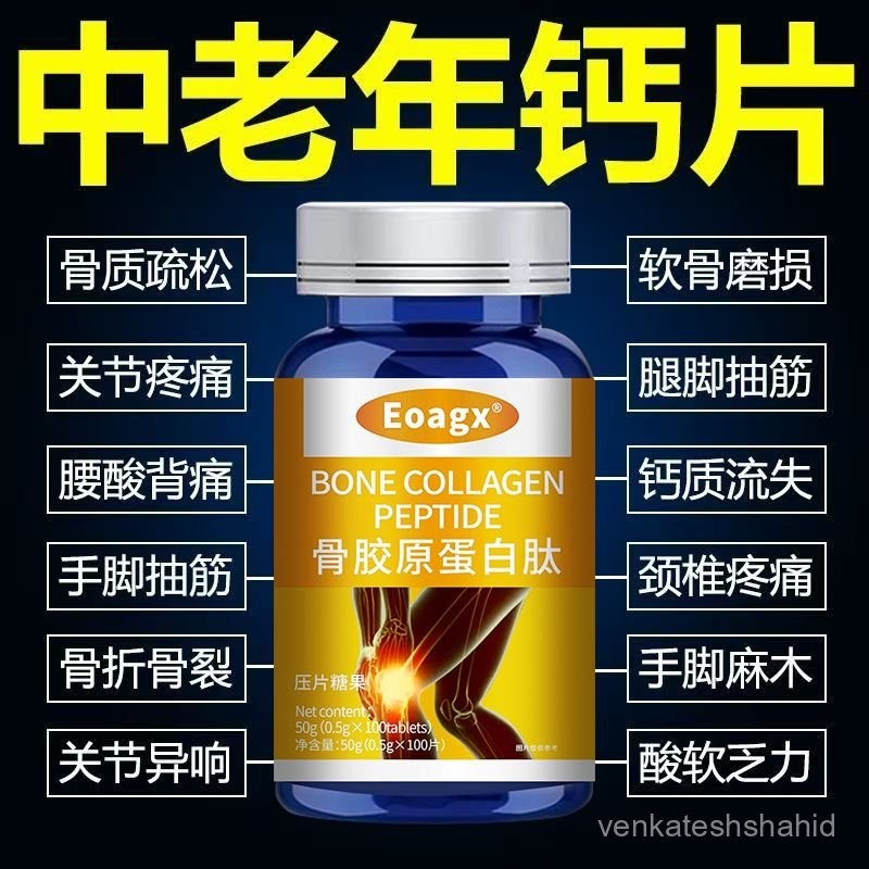 特價優選~進口氨糖軟骨素鈣片骨膠原蛋白中老年補鈣養護關節健康修複維骨力