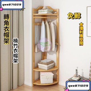 j實木 衣帽架 轉角衣帽架臥室掛衣架 家用置物架 簡易收納架 收納 收納架 置物架 角落架 衣帽架