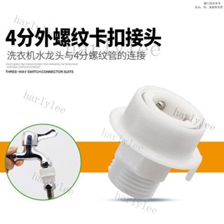 洗衣機水龍頭快速接頭4分快接外絲轉接頭花灑軟管水管直插快接頭