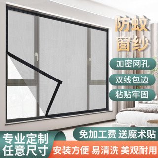 桃園出貨 diy簡易自黏 防蚊網 窗紗 防蚊窗 沙窗紗門 隱形紗窗 魔鬼氈 紗窗 黏貼式紗窗 紗網 防蚊紗網防蚊紗窗紗網