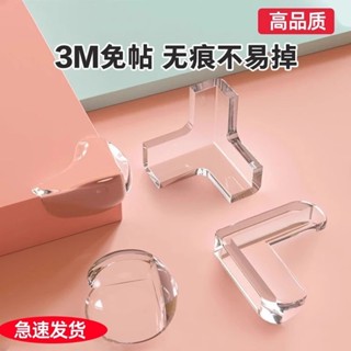 ⭐臺灣出貨⭐小孩透明防撞角 寶寶茶幾防護用品 防撞護角 兒童玻璃桌椅護角保護套